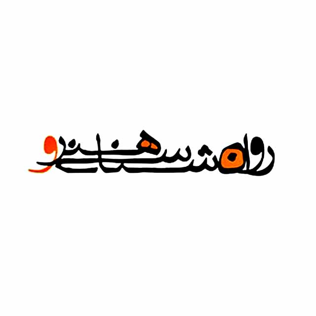 روانشناسی و هنر